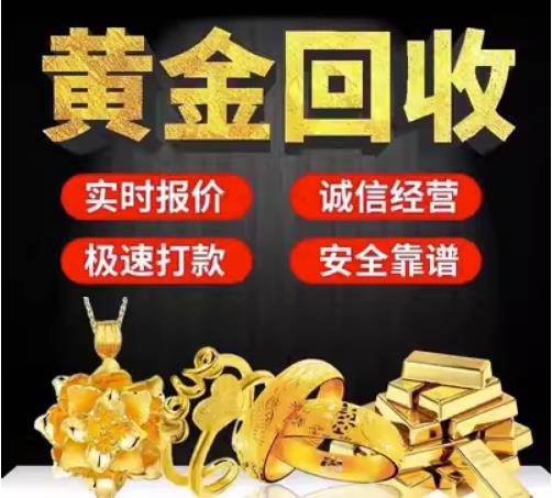 阿克苏市回收珠宝首饰
