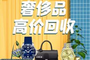 阿克苏市回收奢侈品